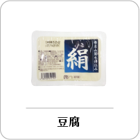 豆腐